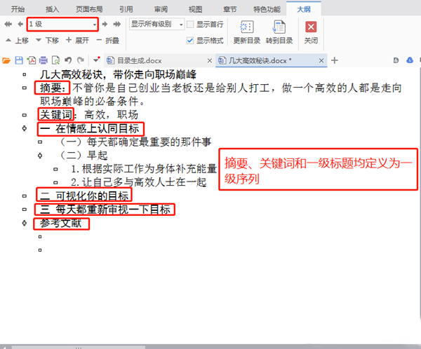 word怎样自动更新目录