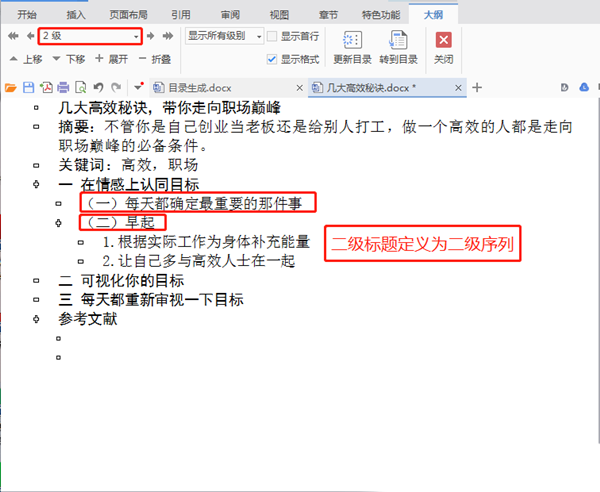 word怎样自动更新目录