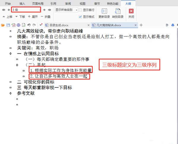 word怎样自动更新目录
