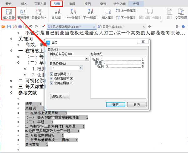 word怎样自动更新目录
