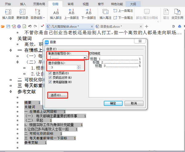 word怎样自动更新目录