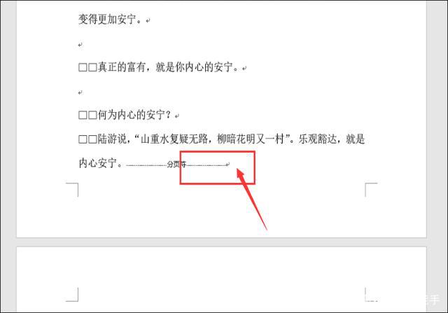 word最后一页删除不掉的最好解决办法文库