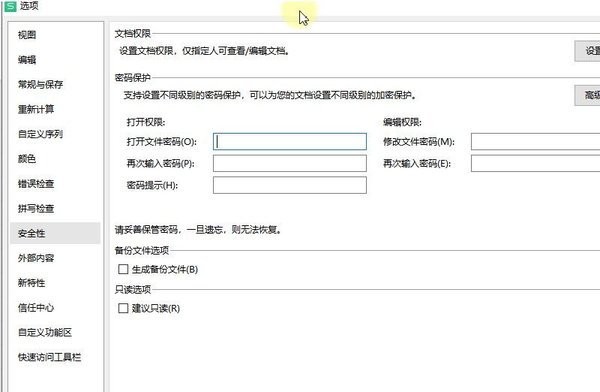 wps表格怎样设置密码保护