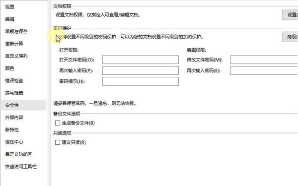 wps表格怎样设置密码保护