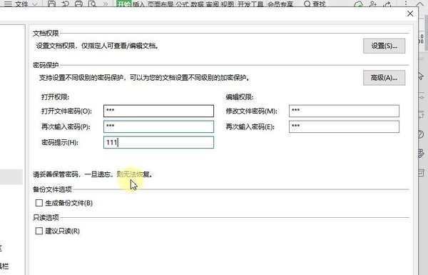 wps表格怎样设置密码保护