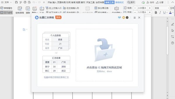 wps表单如何汇总