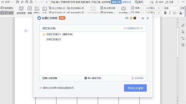 wps表单如何汇总