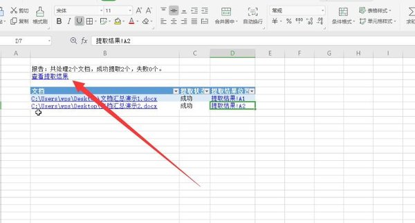 wps表单如何汇总