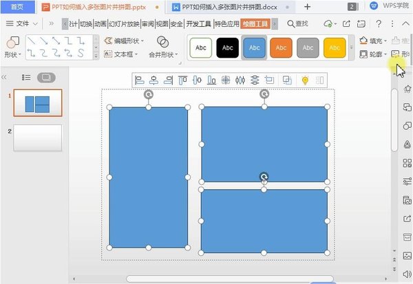 怎么将多张图片在ppt中拼图成一张