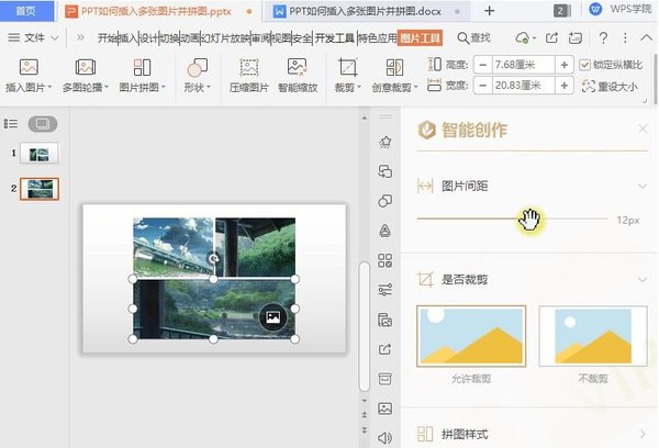 怎么将多张图片在ppt中拼图成一张