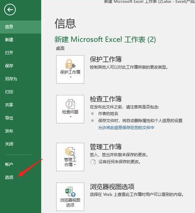 电脑excel文件损坏该怎么办解决