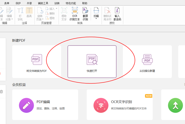 pdf怎么去除水印