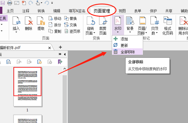 pdf怎么去除水印