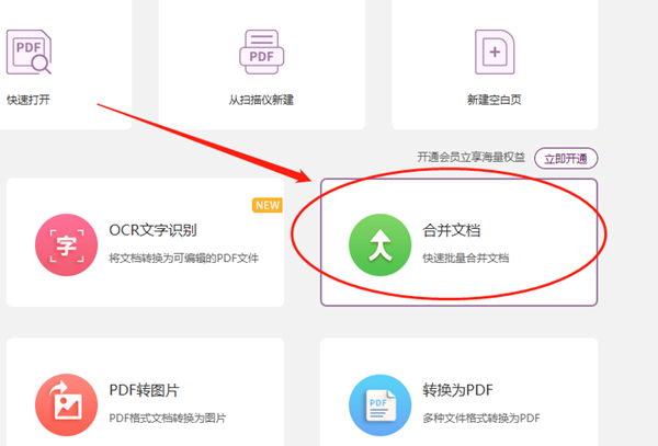 怎么批量合并pdf文件
