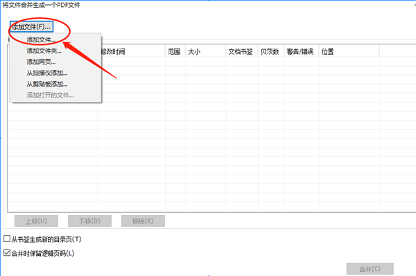 怎么批量合并pdf文件