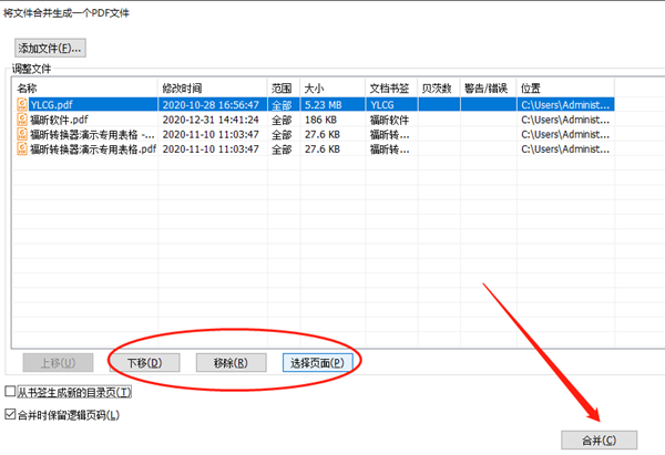 怎么批量合并pdf文件