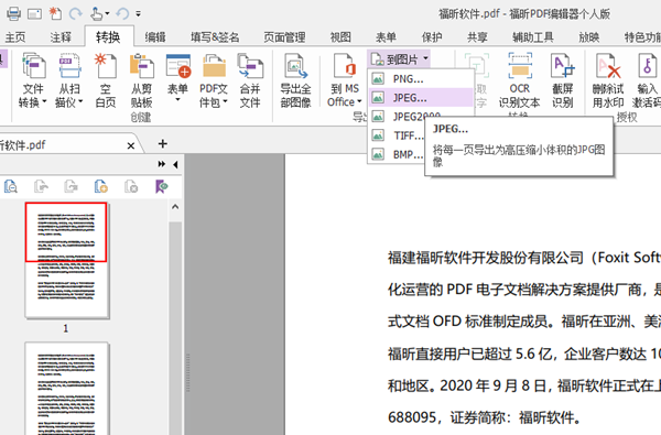 pdf文件如何转换为jpg