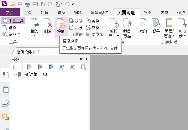怎么提取pdf文件