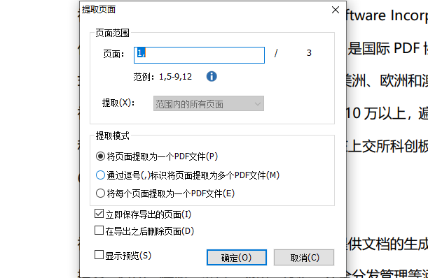 怎么提取pdf文件