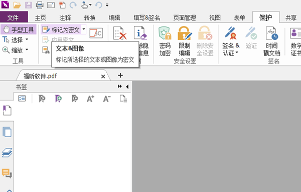 pdf文件如何标记