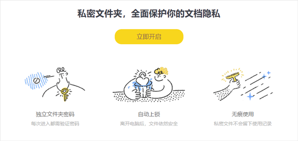 wps文档怎么防止删除