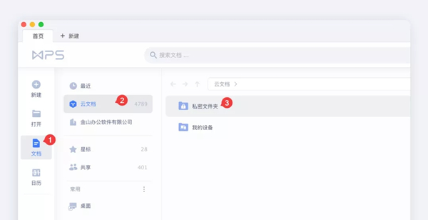 wps文档怎么防止删除