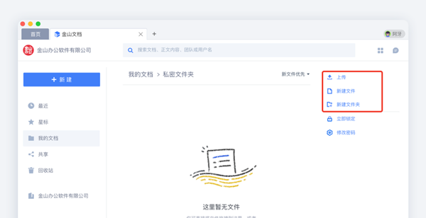 wps文档怎么防止删除