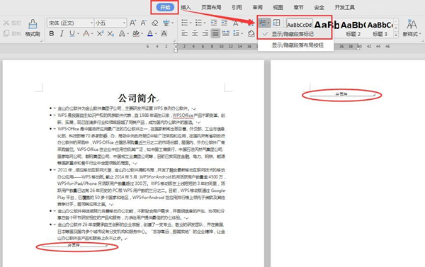 如何删除wps文档中多余的空白页