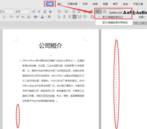 如何删除wps文档中多余的空白页