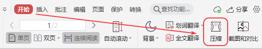 wps的pdf怎么压缩文件
