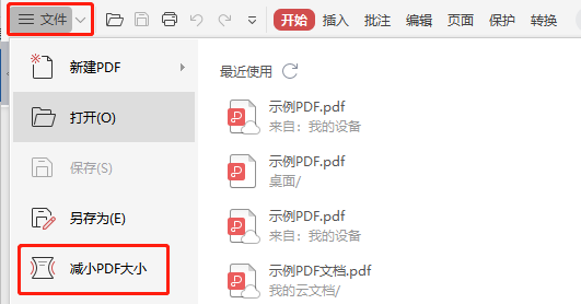 wps的pdf怎么压缩文件