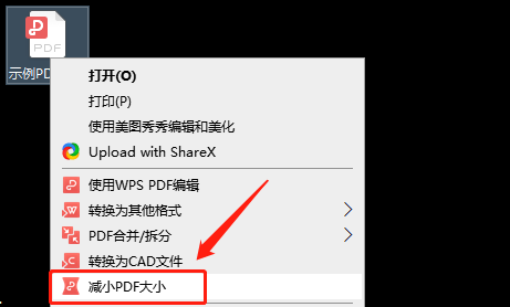 wps的pdf怎么压缩文件