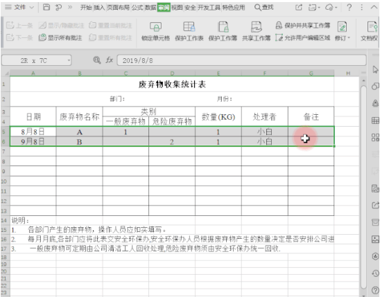 wps表格怎么保护工作表不被更改