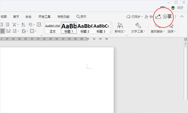 wps office分享