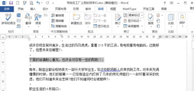 word文档添加批注怎么设置
