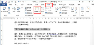 word文档添加批注怎么设置