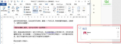 word文档添加批注怎么设置