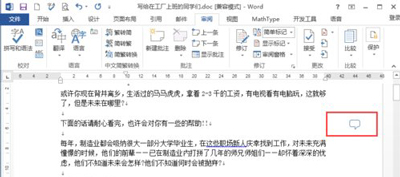 word文档添加批注怎么设置