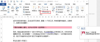 word文档添加批注怎么设置