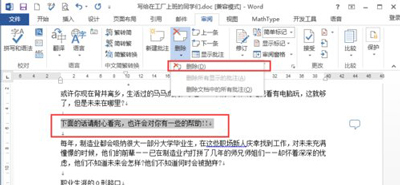 word文档添加批注怎么设置