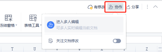 wps怎么不让表格跑动