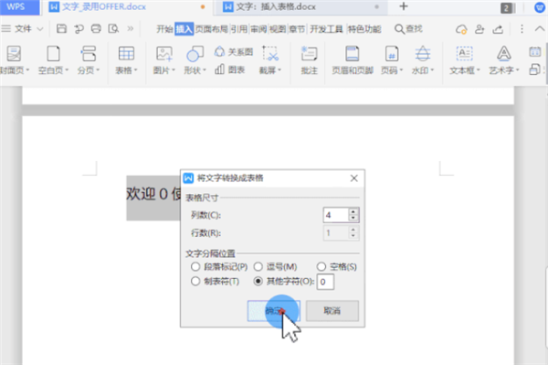 wps怎么把文字一键转换为表格文件