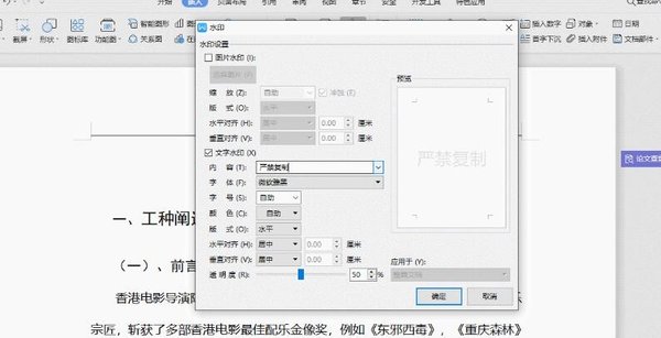 wps文档怎样添加水印