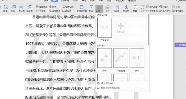 wps文档怎样添加水印
