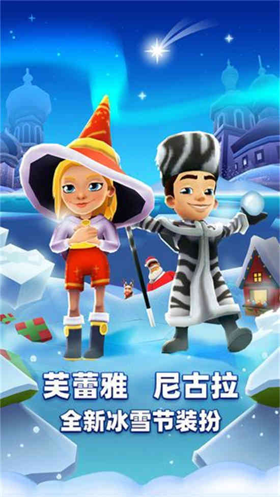 地铁跑酷冰雪版下载