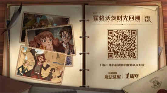 哈利波特魔法觉醒时刻活动