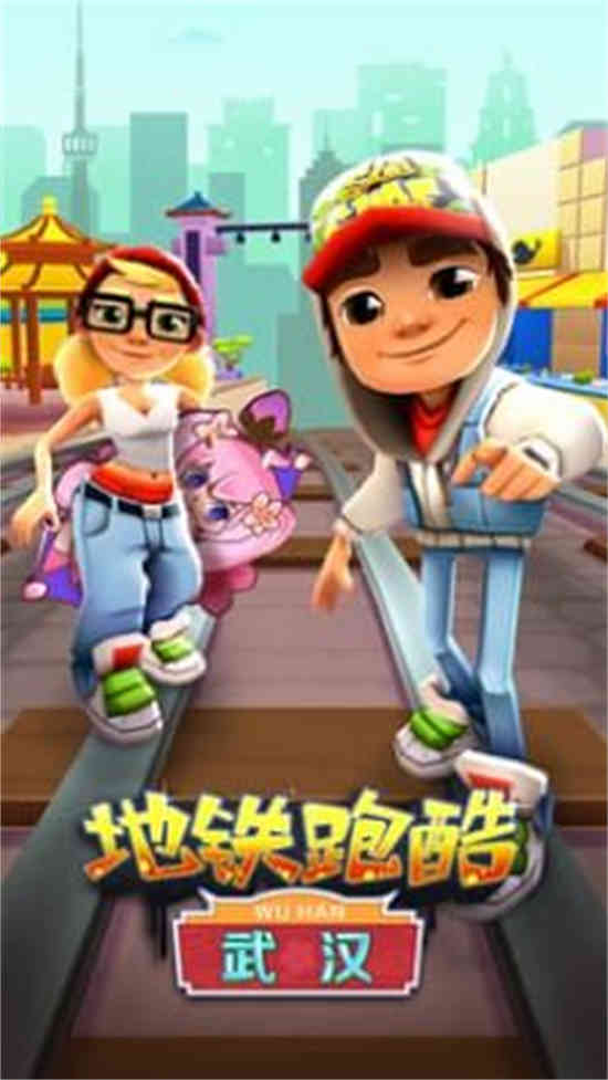 新的地铁跑酷