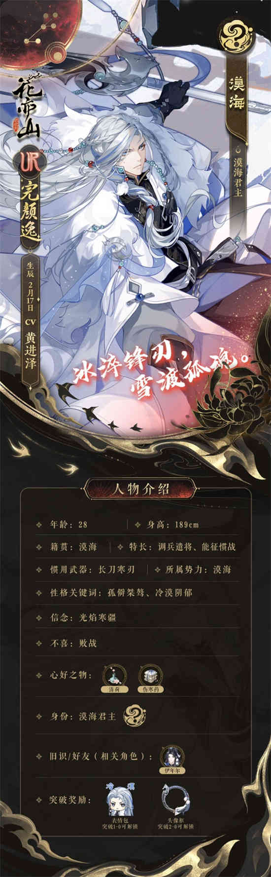 花亦山心之月阵容推荐