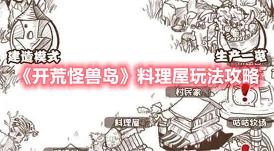 怪兽岛2副本攻略