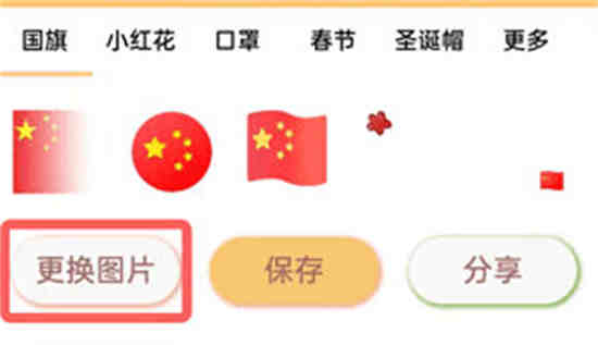 渐变色国旗头像怎么弄